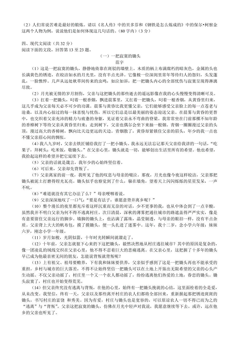 广东省佛山市2014年中考语文试题(含答案)_第3页