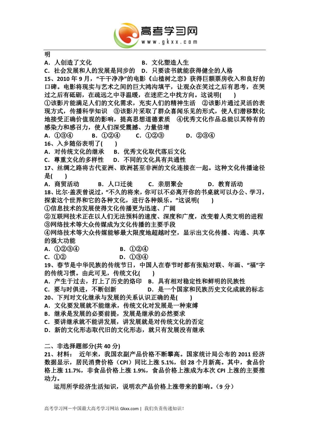 广东省2012-2013学年高二第一次月考政治试题_第3页