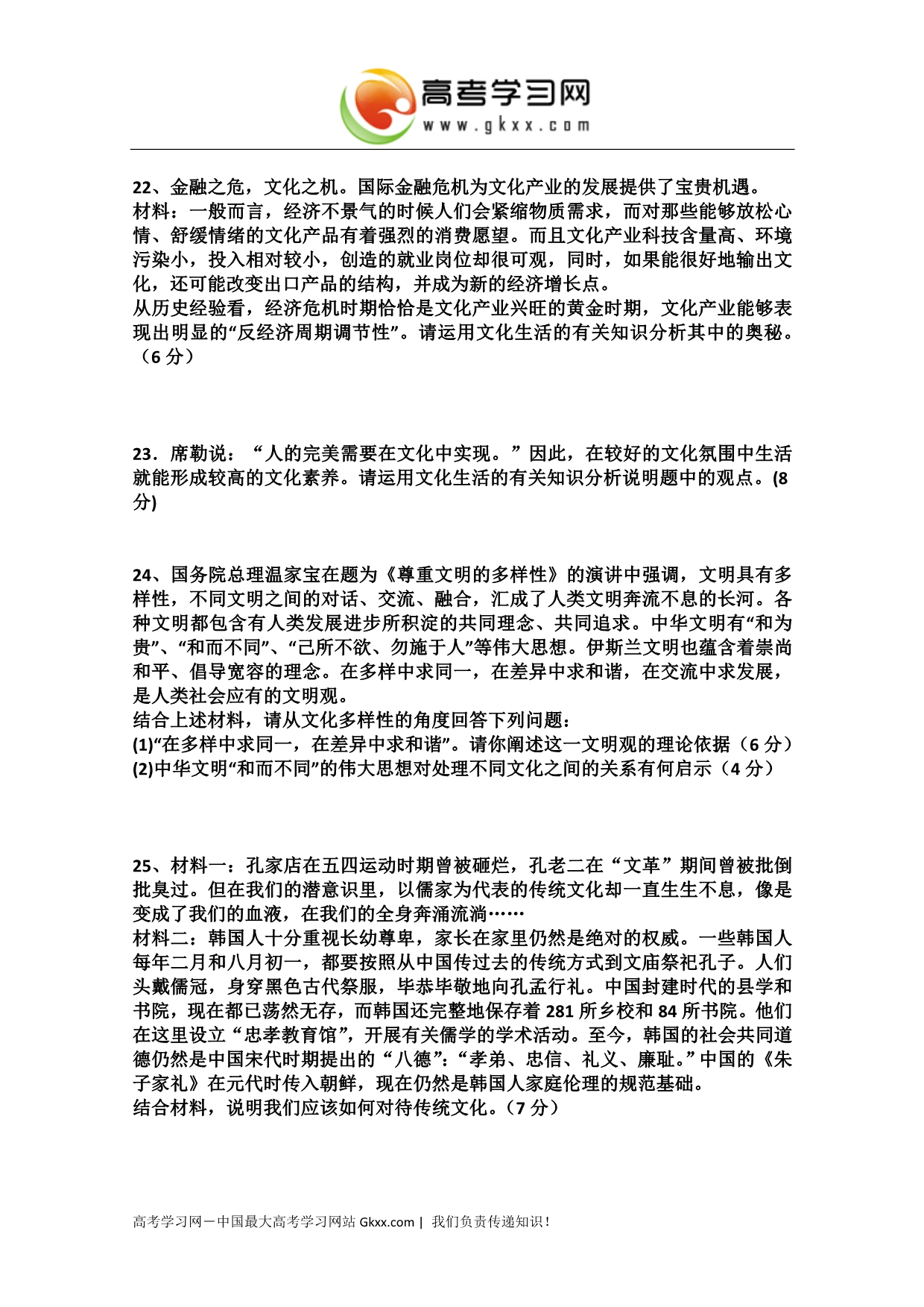 广东省2012-2013学年高二第一次月考政治试题_第4页