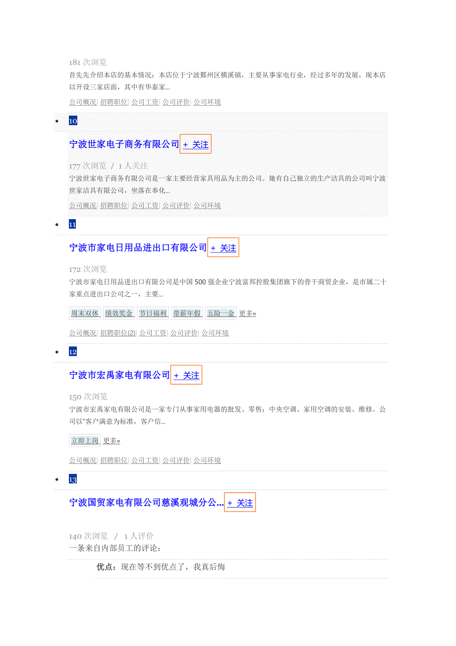 宁波家电行业最佳人气雇主_第4页