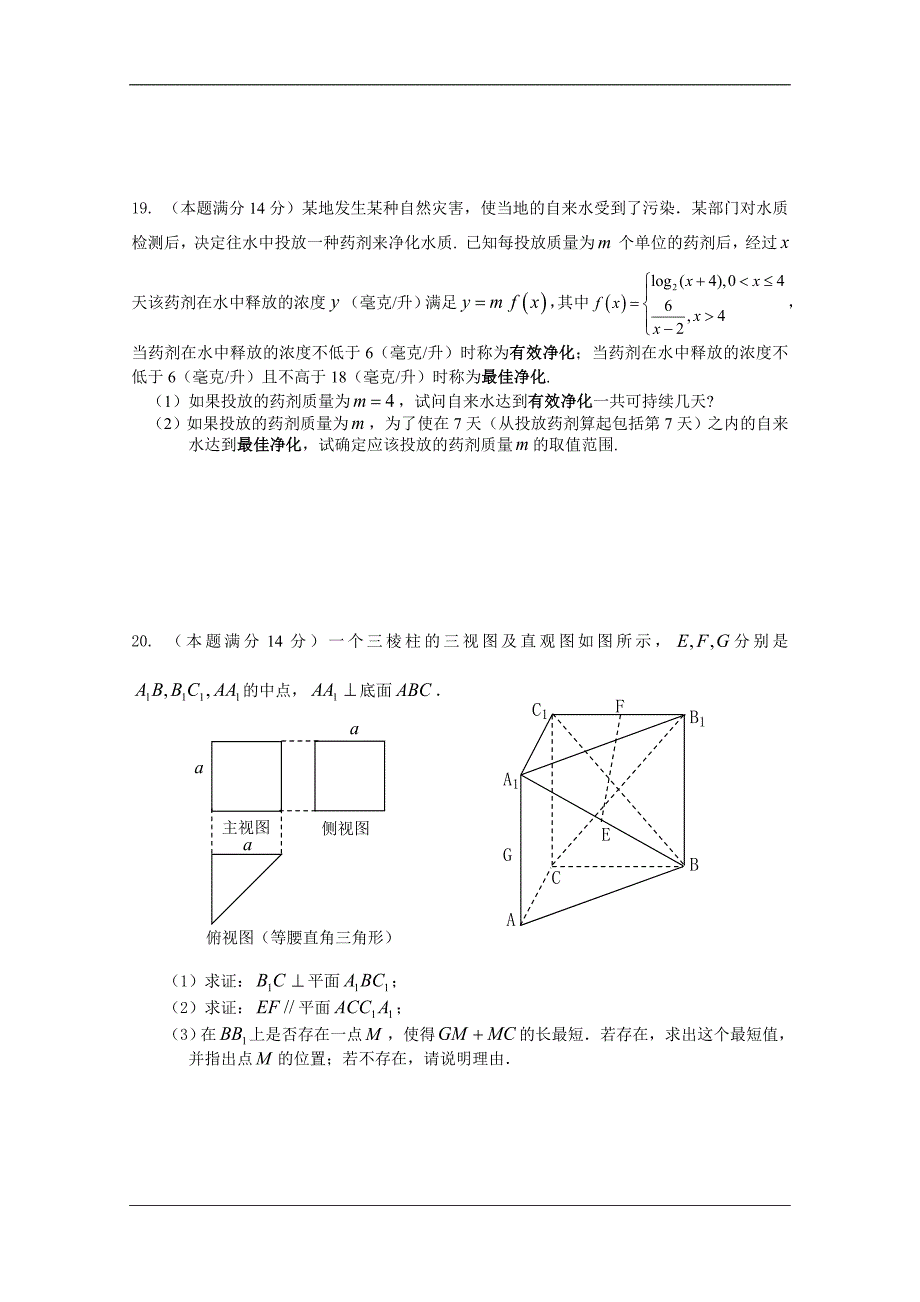 （试卷）广东省中山市龙山中学2014-2015学年高一上学期第二次段考数学试题（含答案）_第4页