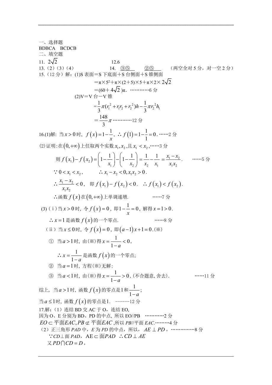 （试卷）广东省中山市龙山中学2014-2015学年高一上学期第二次段考数学试题（含答案）_第5页