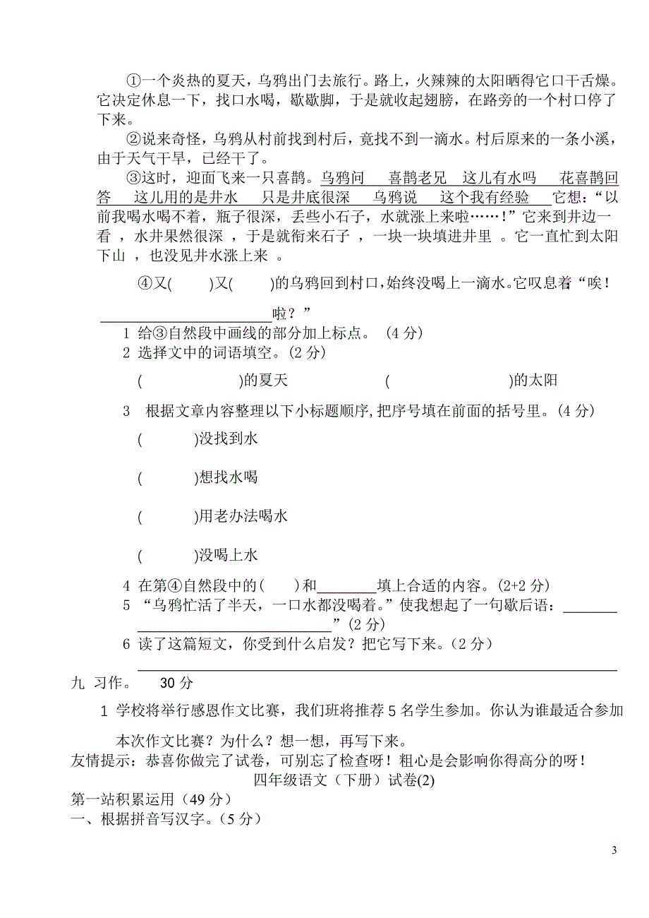 苏教版四年级语文下册考试卷_第3页