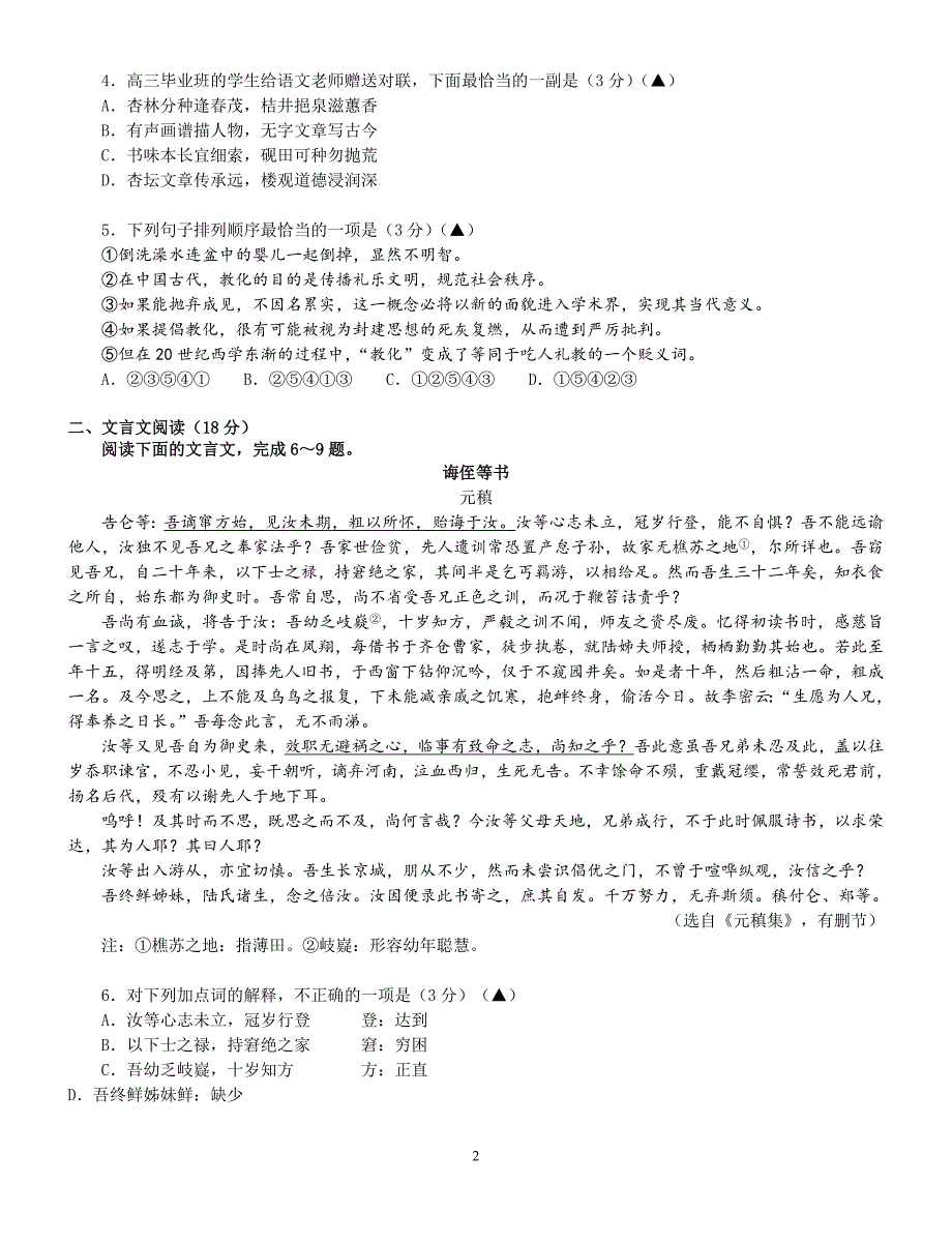 南京市2017届高三年级第二次模拟考试_第2页