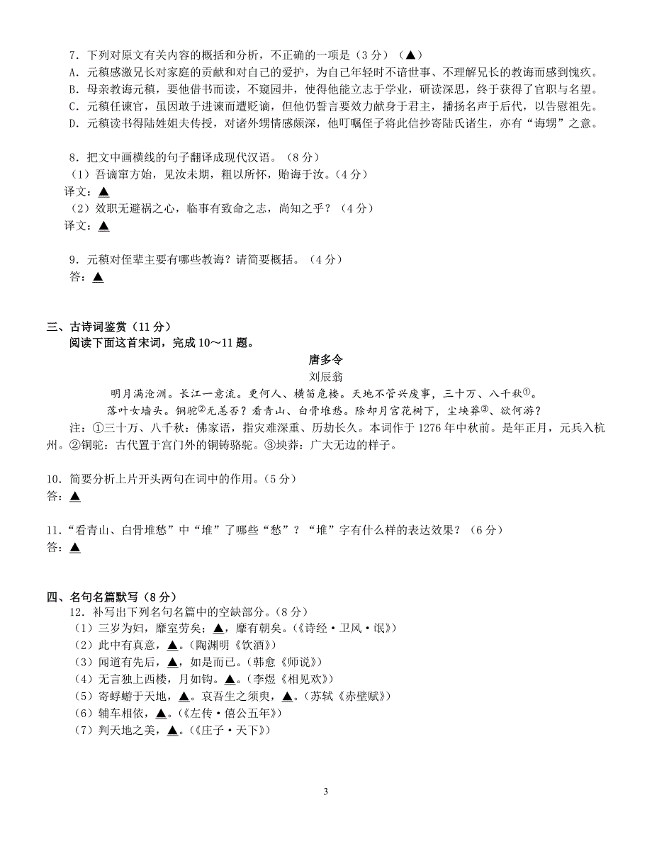 南京市2017届高三年级第二次模拟考试_第3页