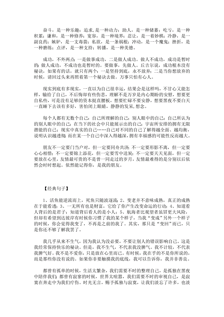 只有先读懂自己,才能真正读懂人生 (2)_第2页