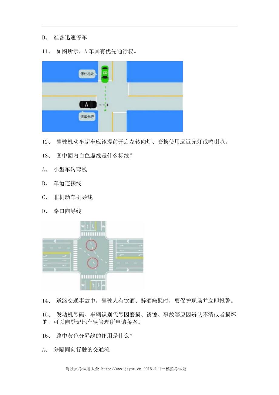 2011晋江市科目一考试C1车型仿真试题_第4页