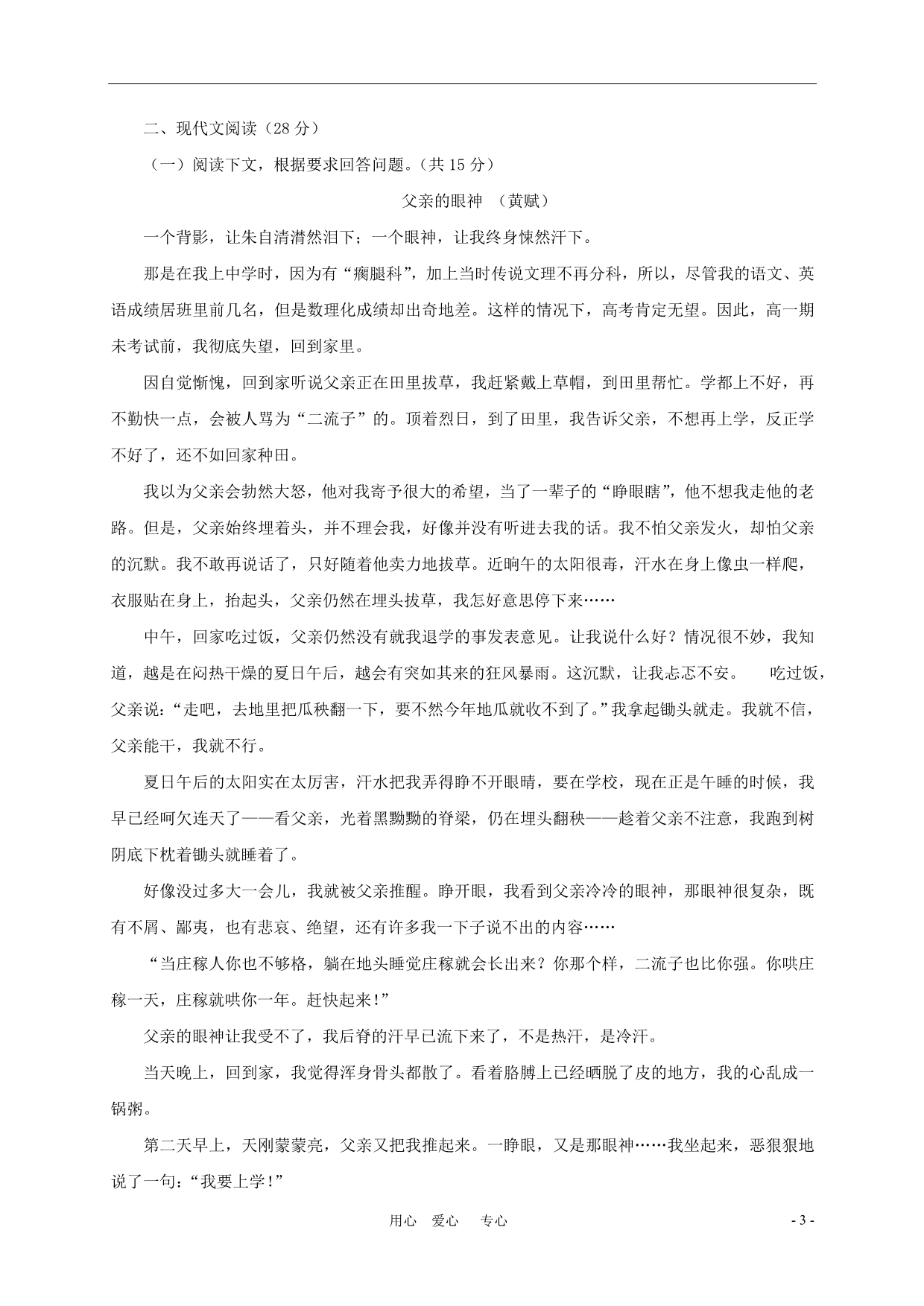 河南省郑州市2010年中考模拟语文试卷_第3页