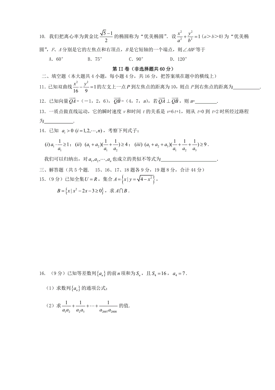 （试卷）广东省中山市高二级2006-2007学年度第一学期期末统一考试数学试卷（理）_第2页