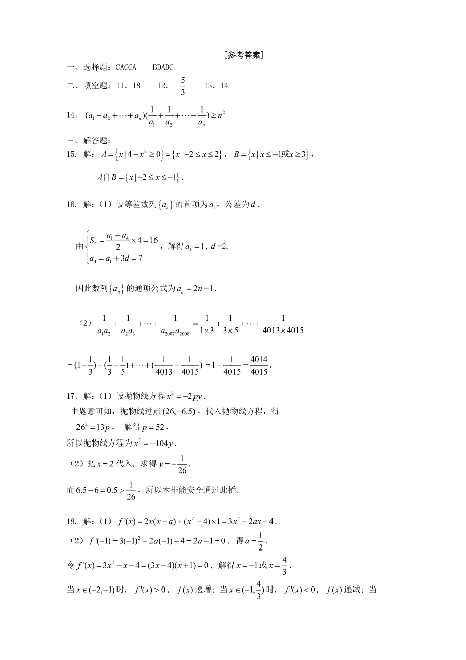 （试卷）广东省中山市高二级2006-2007学年度第一学期期末统一考试数学试卷（理）_第4页