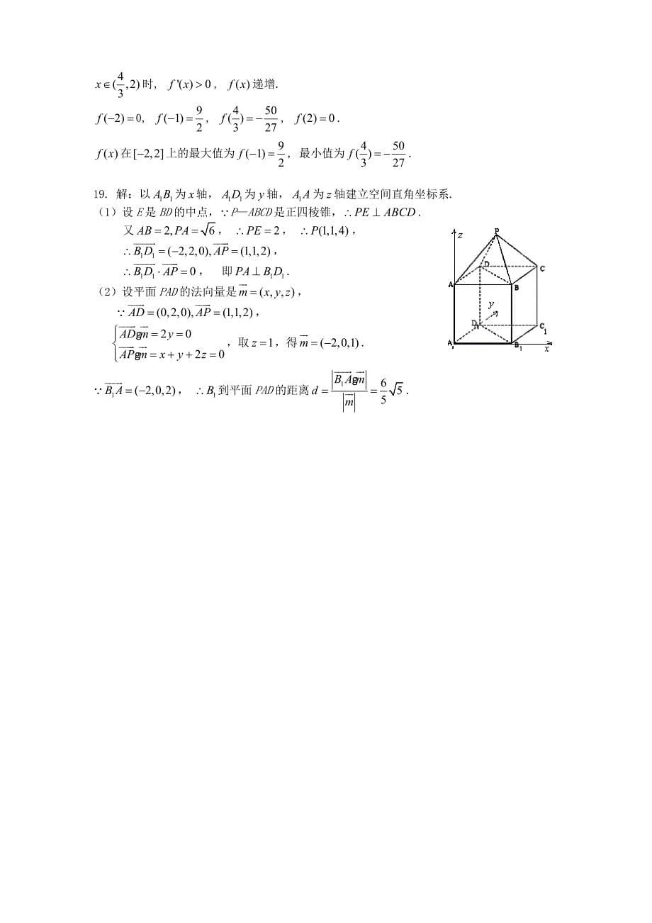 （试卷）广东省中山市高二级2006-2007学年度第一学期期末统一考试数学试卷（理）_第5页