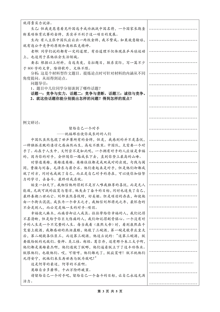 怎样提炼和确立中心论点教案2_第3页