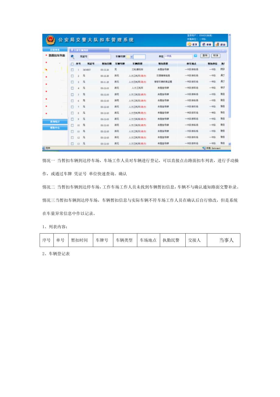 交警扣车系统设计方案_第4页