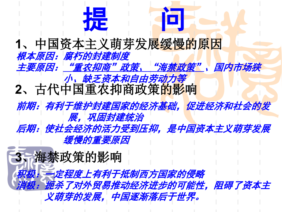 必修二2-1近代中国民族工业的兴起_第1页