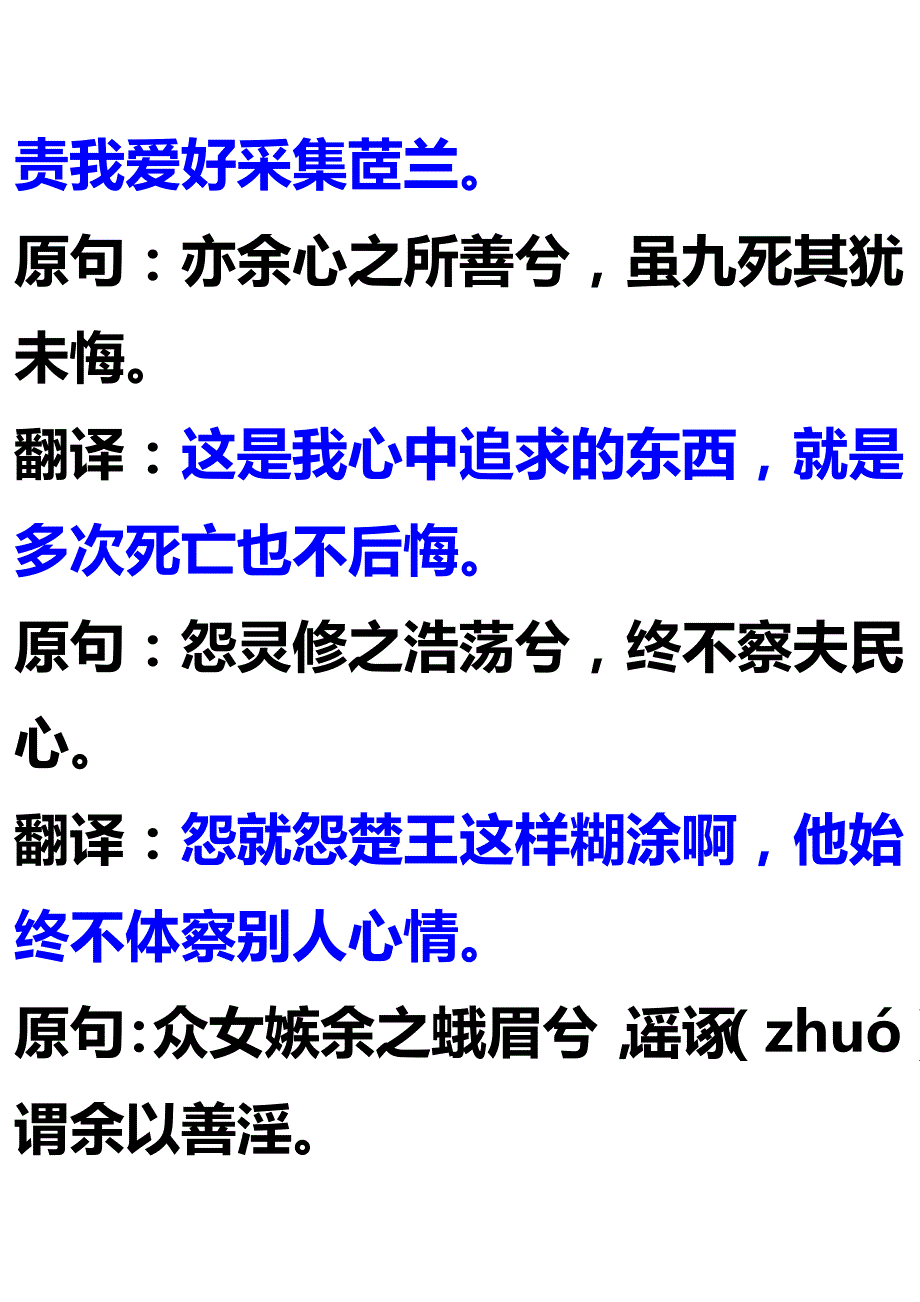 人教版《离骚》注音翻译_第2页