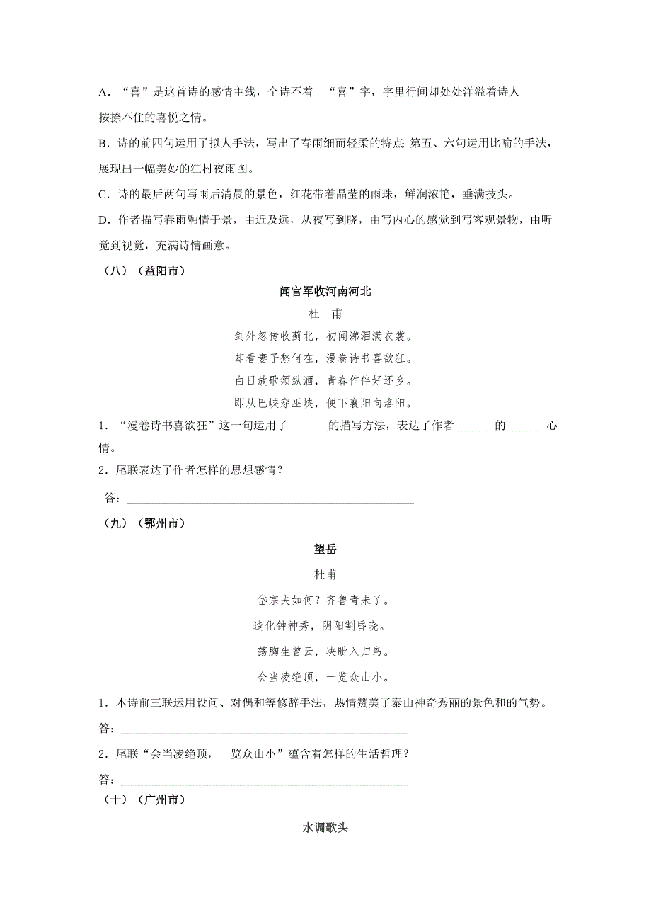 2015年中考真题古代诗歌阅读测试 (3)_第4页