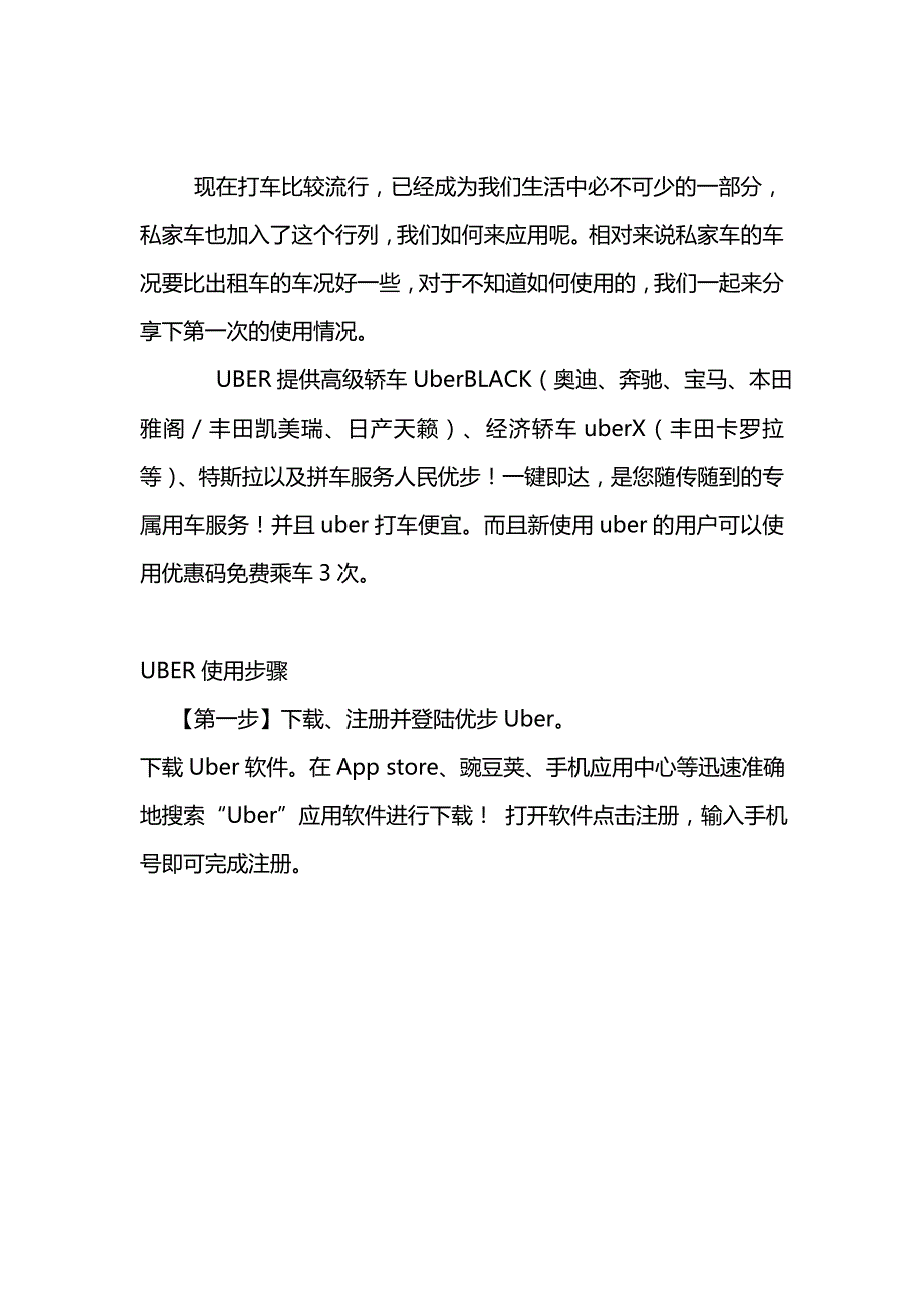 优步uber安装注册和uber优步打车使用攻略_第1页