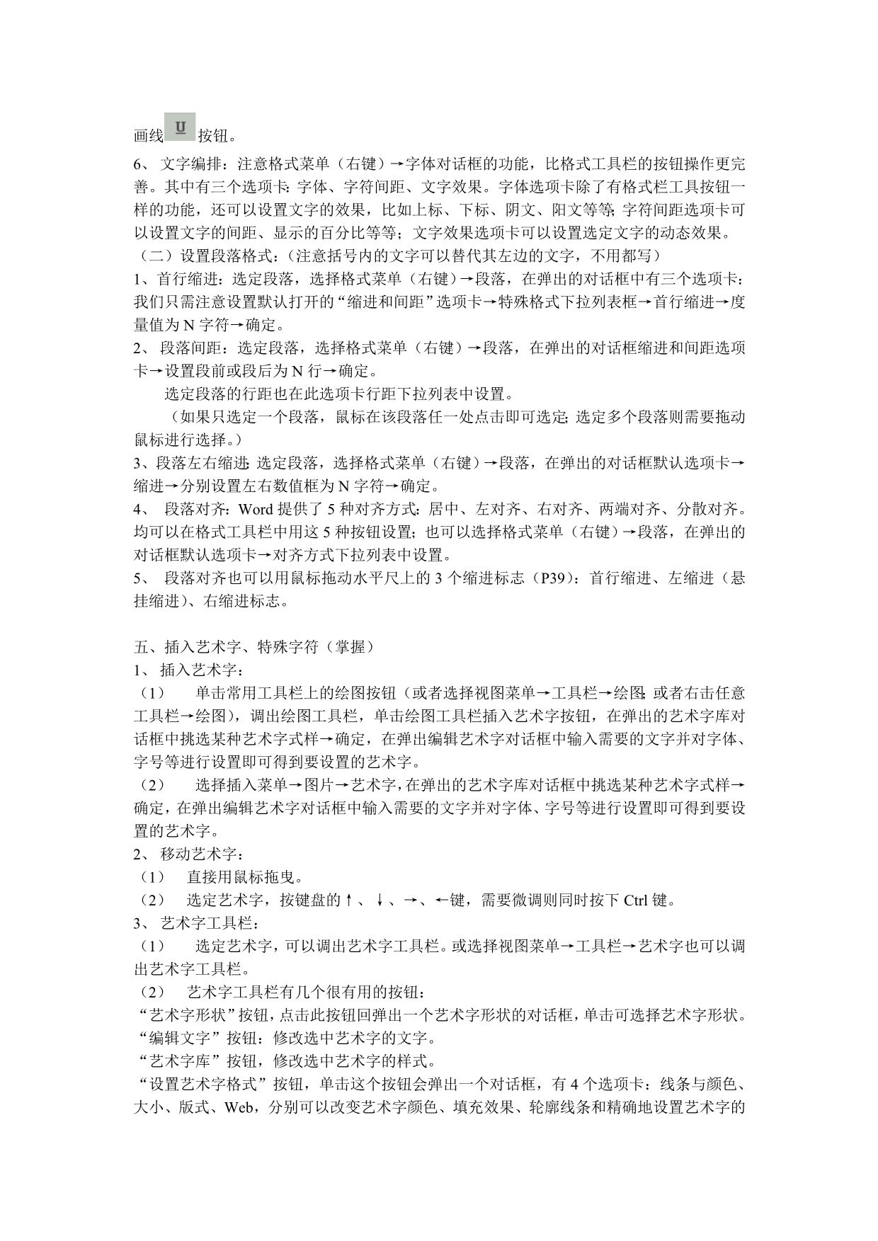 高中计算机会考文字处理复习资料_第3页