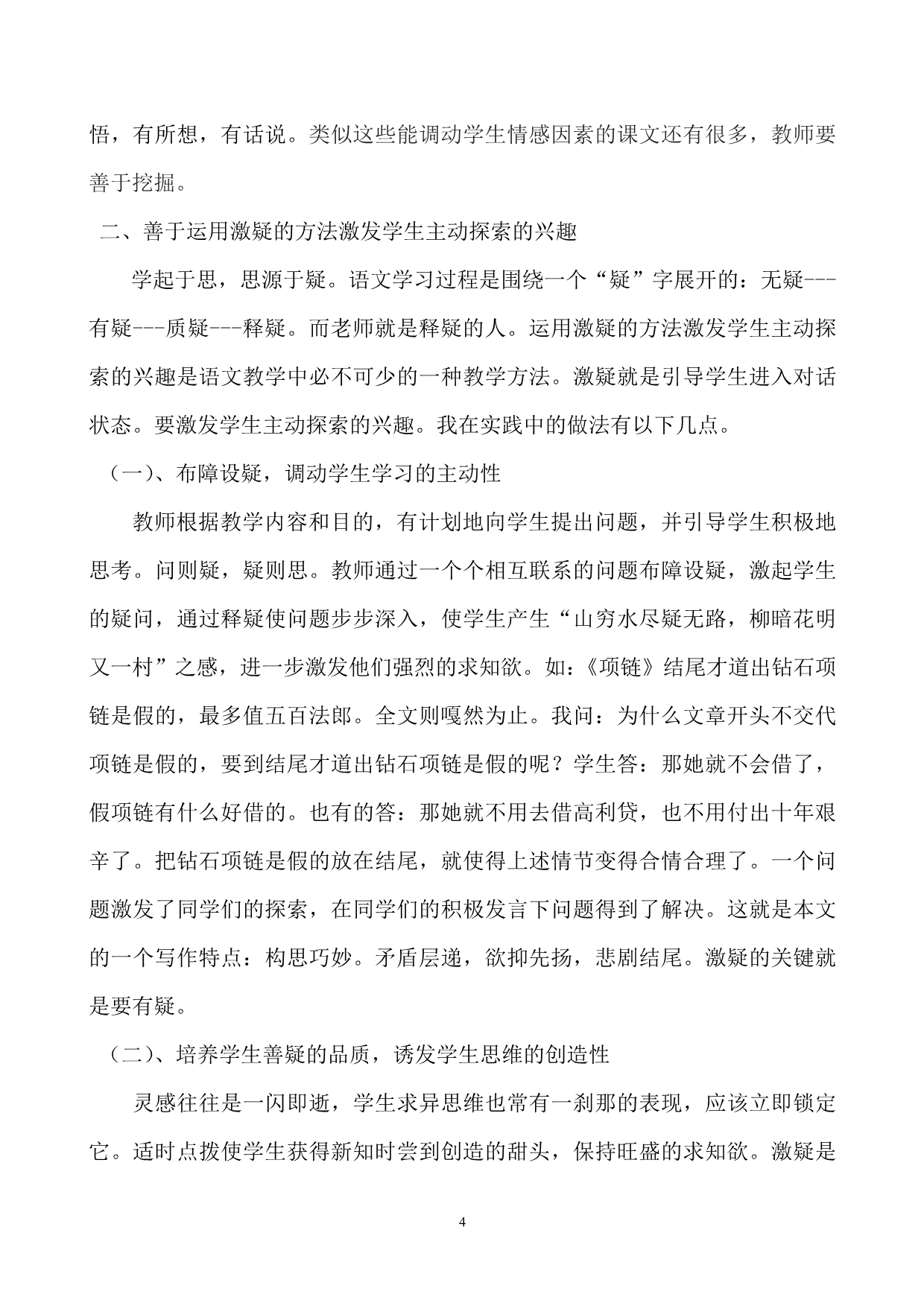 如何使语文课充满魅力教法初探_第4页