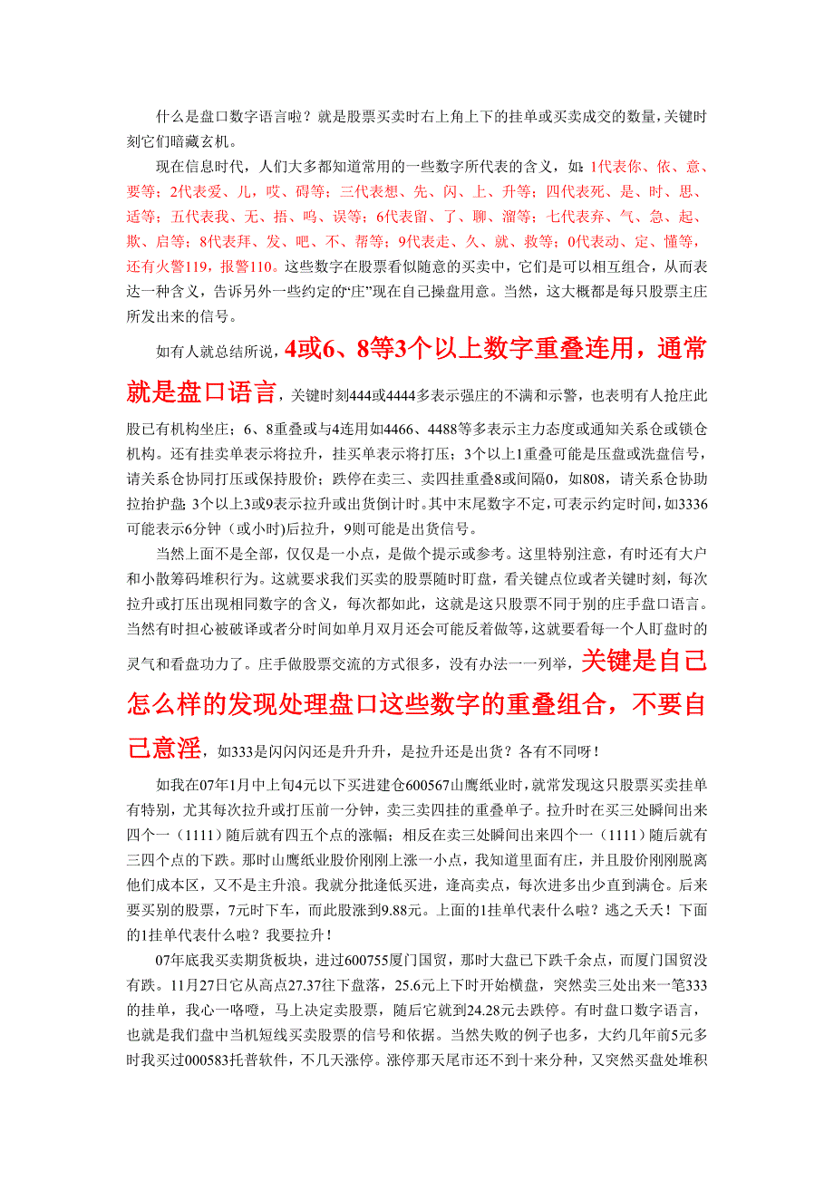 操盘手盘口数字语言揭密_第1页