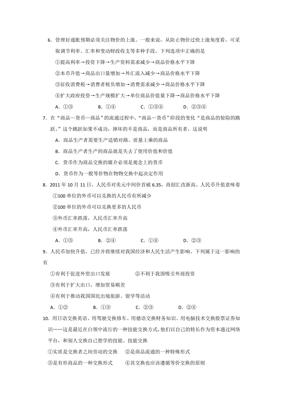 河北省沙河市二十冶综合学校高中分校2016-2017学年高一上学期期中考试政治试题 缺答案_第2页