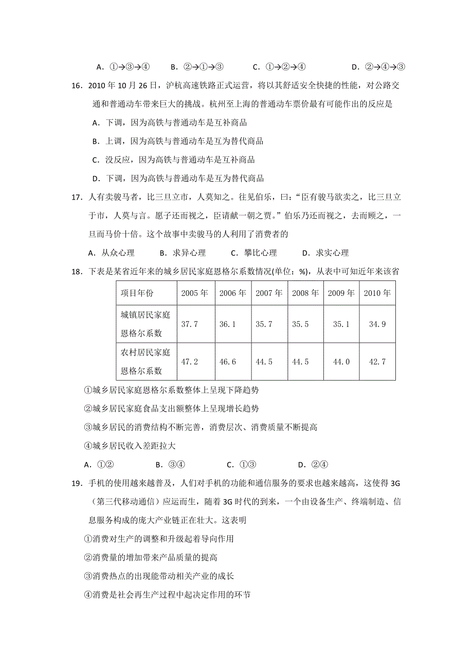 河北省沙河市二十冶综合学校高中分校2016-2017学年高一上学期期中考试政治试题 缺答案_第4页