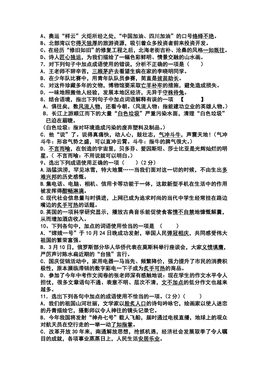 成语使用错误专题复习题印稿_第2页