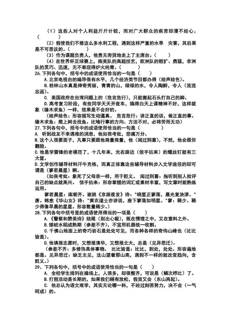 成语使用错误专题复习题印稿_第5页