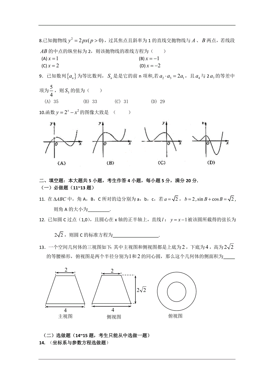 （试卷）广东省09-10学年高二下学期期末考试（文数）_第2页