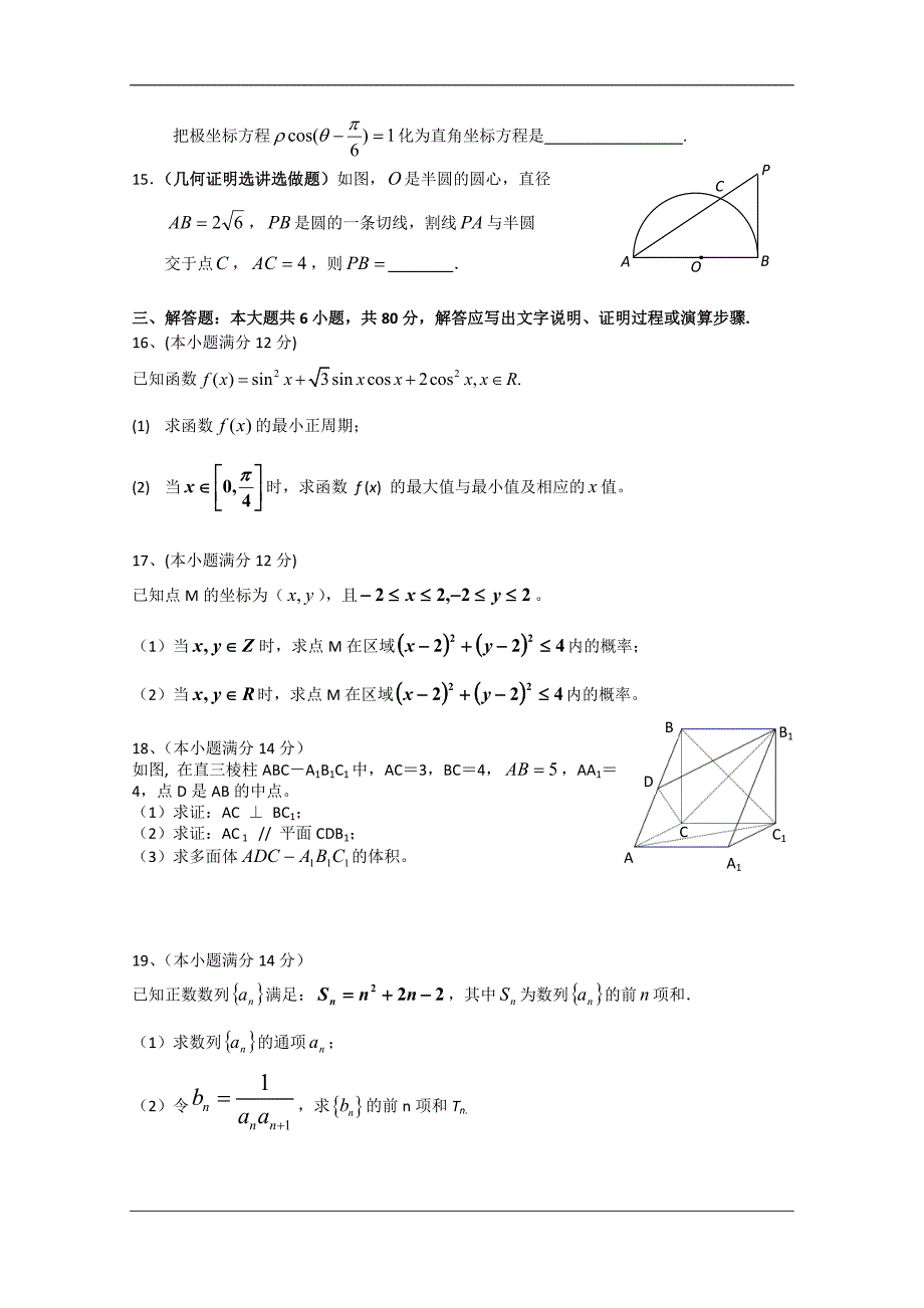 （试卷）广东省09-10学年高二下学期期末考试（文数）_第3页