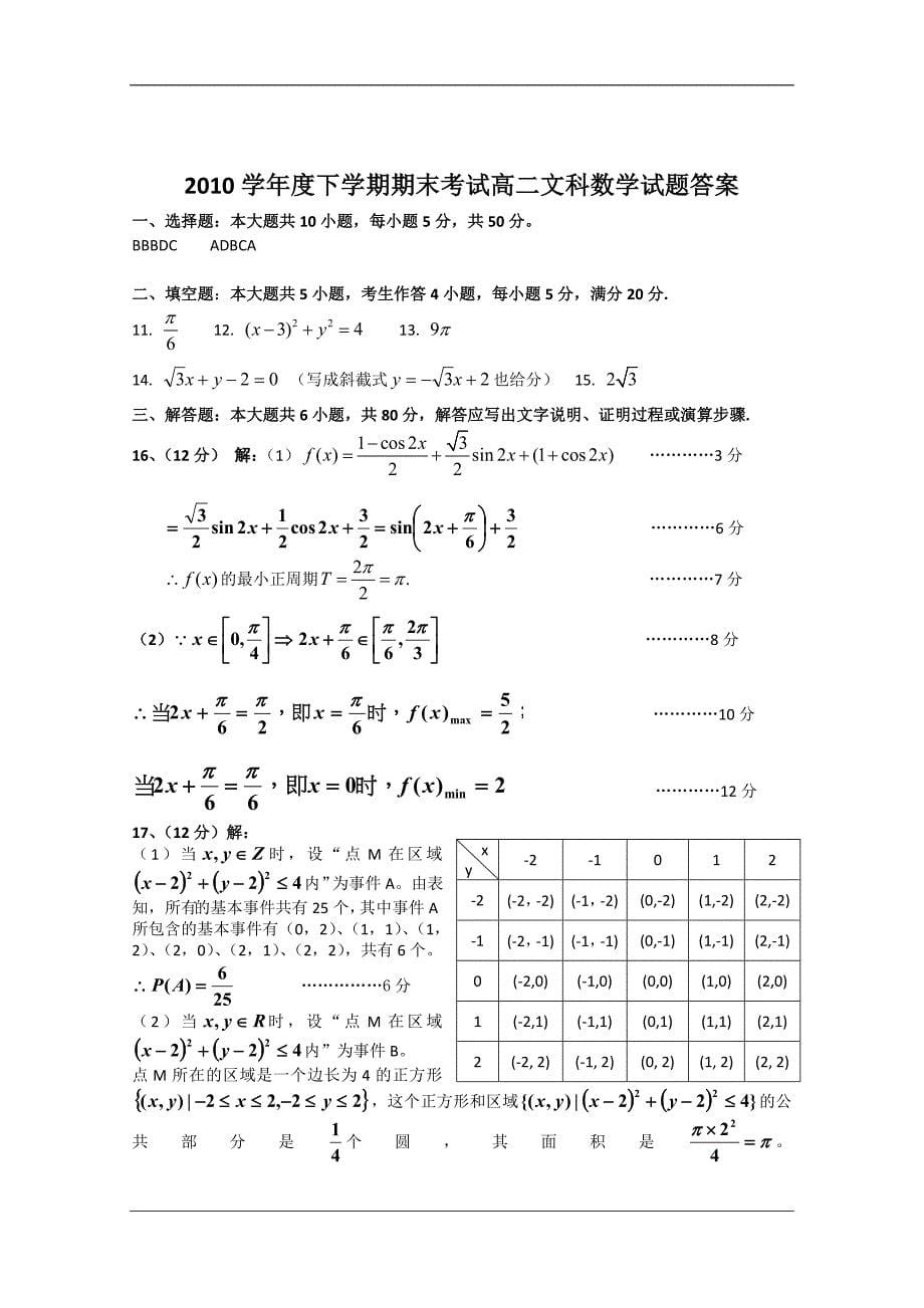 （试卷）广东省09-10学年高二下学期期末考试（文数）_第5页