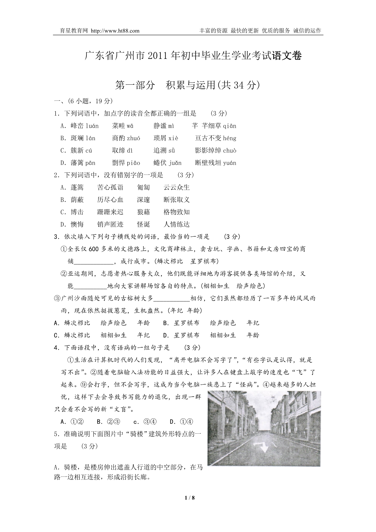 广东省广州市2011年初中毕业生学业考试语文卷_第1页