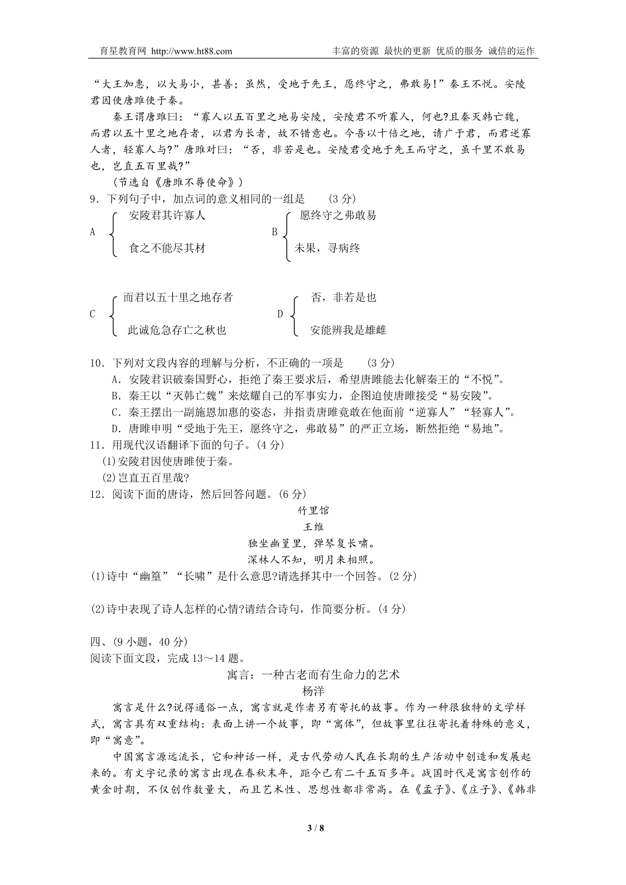 广东省广州市2011年初中毕业生学业考试语文卷_第3页