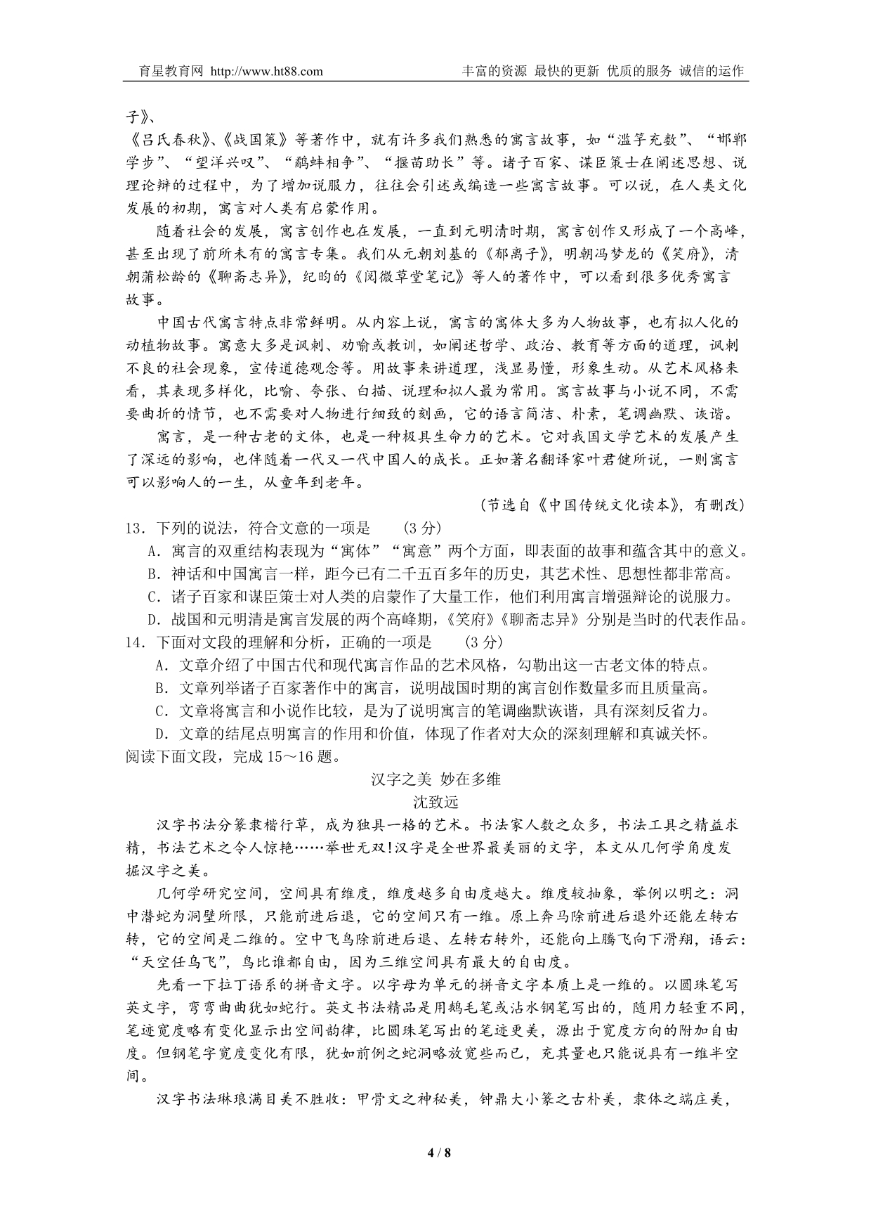 广东省广州市2011年初中毕业生学业考试语文卷_第4页