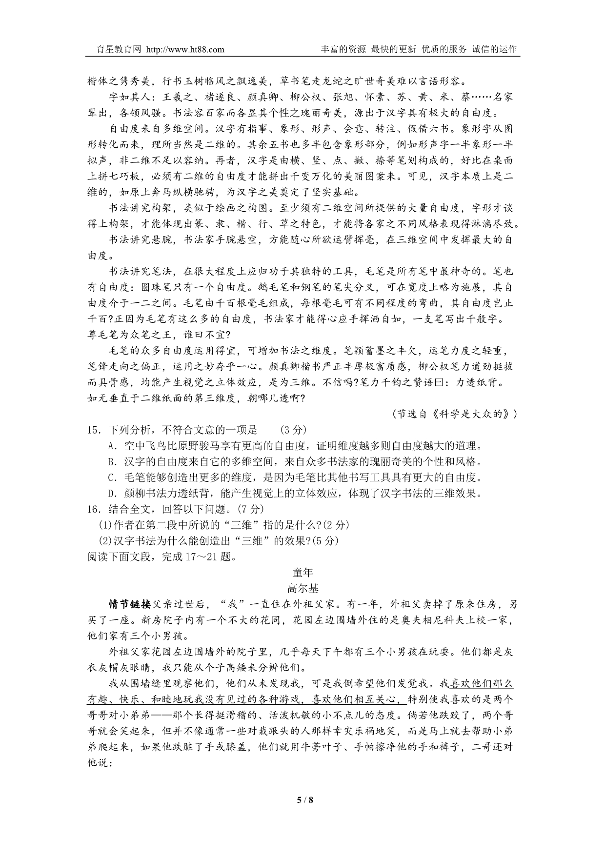 广东省广州市2011年初中毕业生学业考试语文卷_第5页