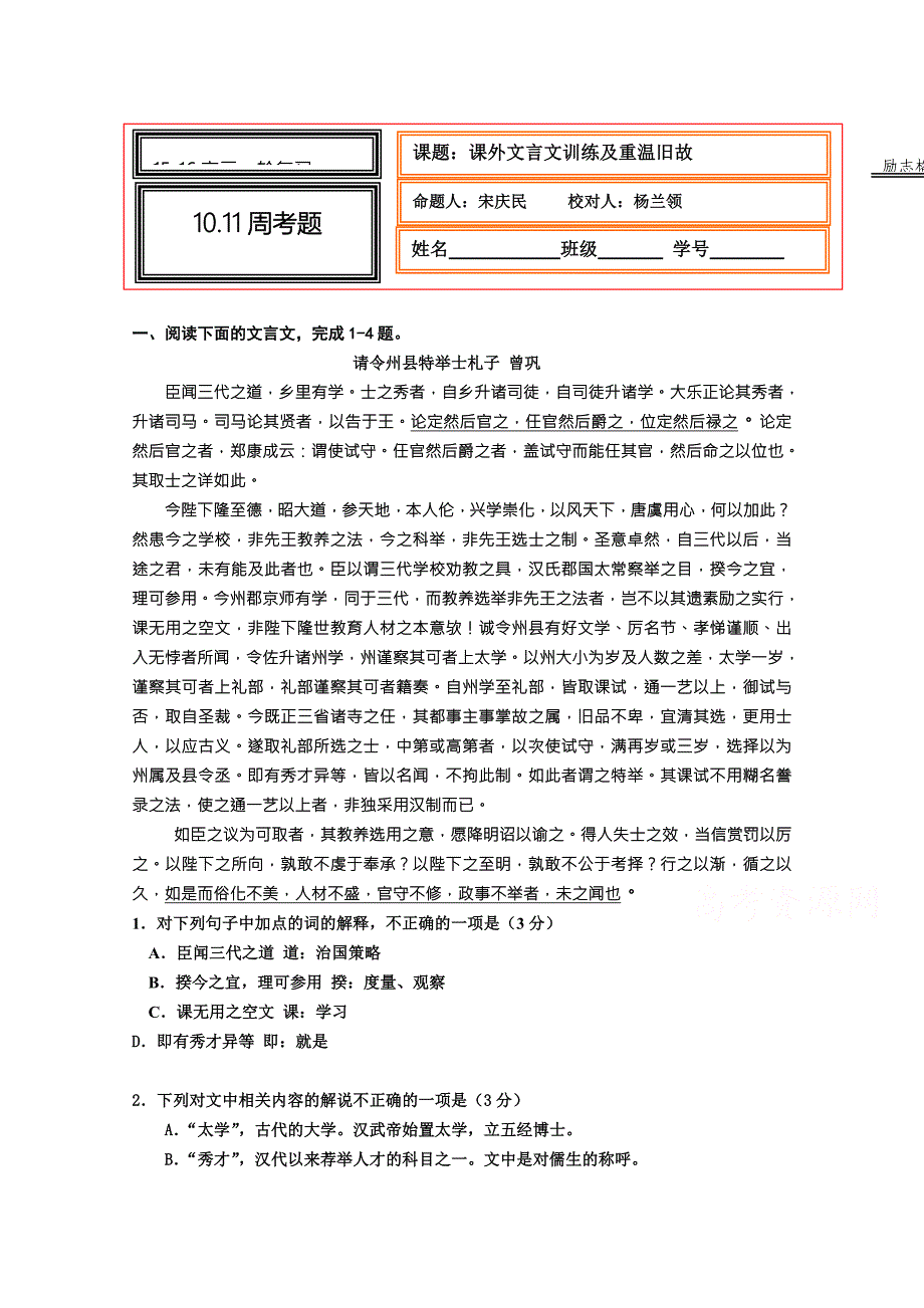 河北省武邑中学2016届高三上学期周考10.11语文试题 含答案_第1页