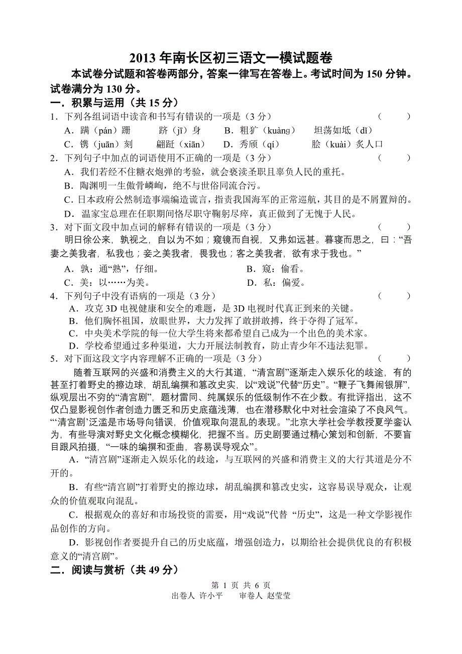 南长区一模初三语文一模试题_第1页