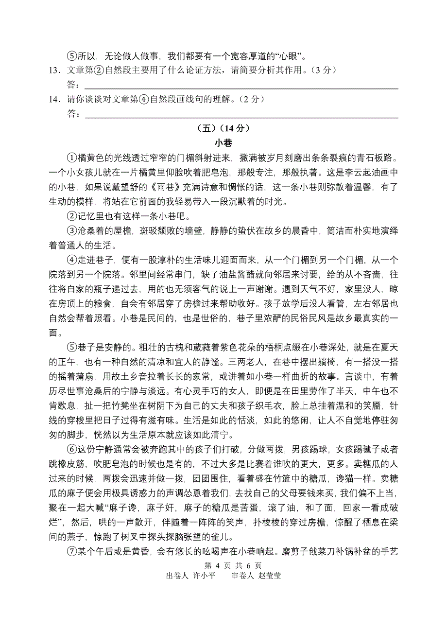 南长区一模初三语文一模试题_第4页