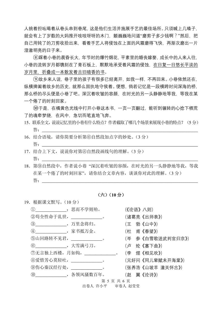 南长区一模初三语文一模试题_第5页