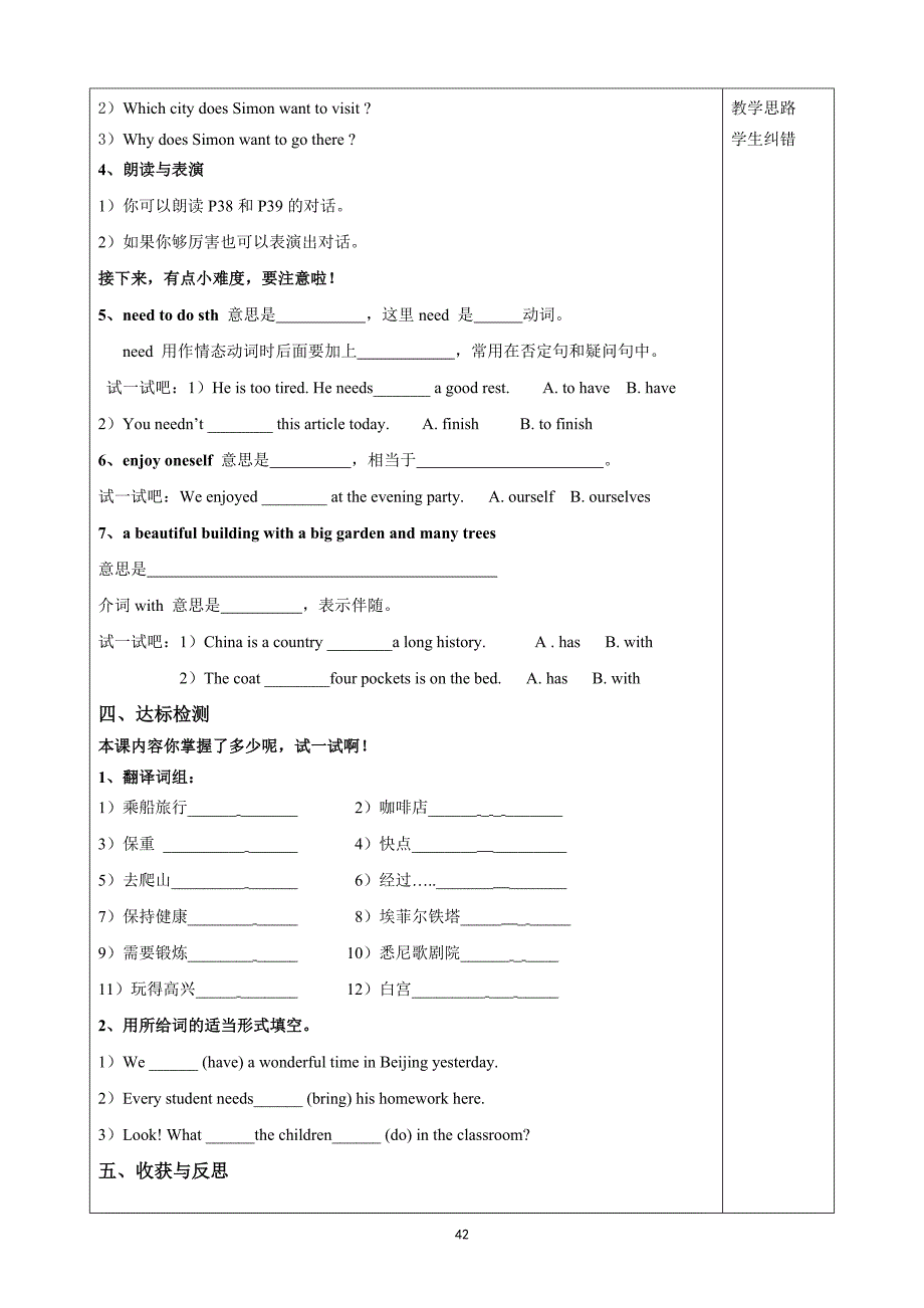 牛津英语导学案-八年级第三单元_第2页