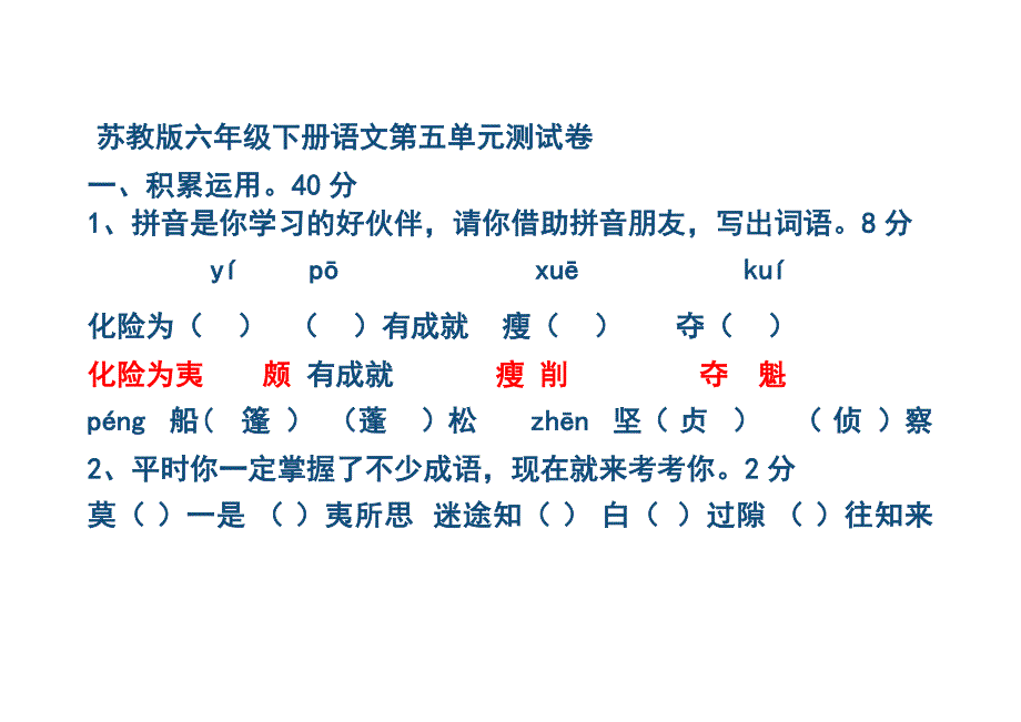 苏教版六年级下册语文第五单元测试卷 (2)_第1页