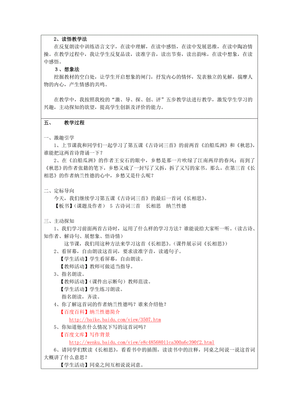 古诗词三首--长相思--教学中的互联网搜索—教学设计 (2)_第3页