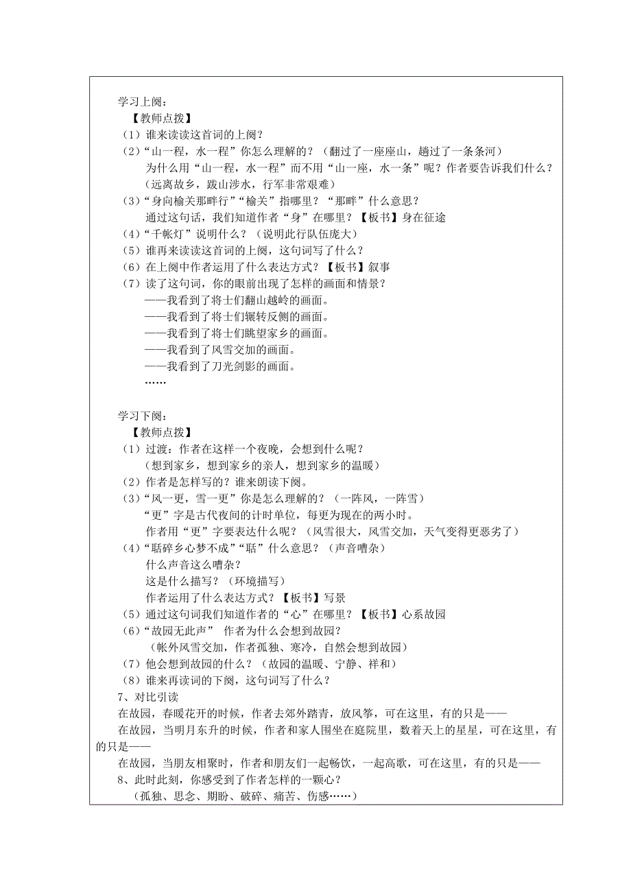 古诗词三首--长相思--教学中的互联网搜索—教学设计 (2)_第4页