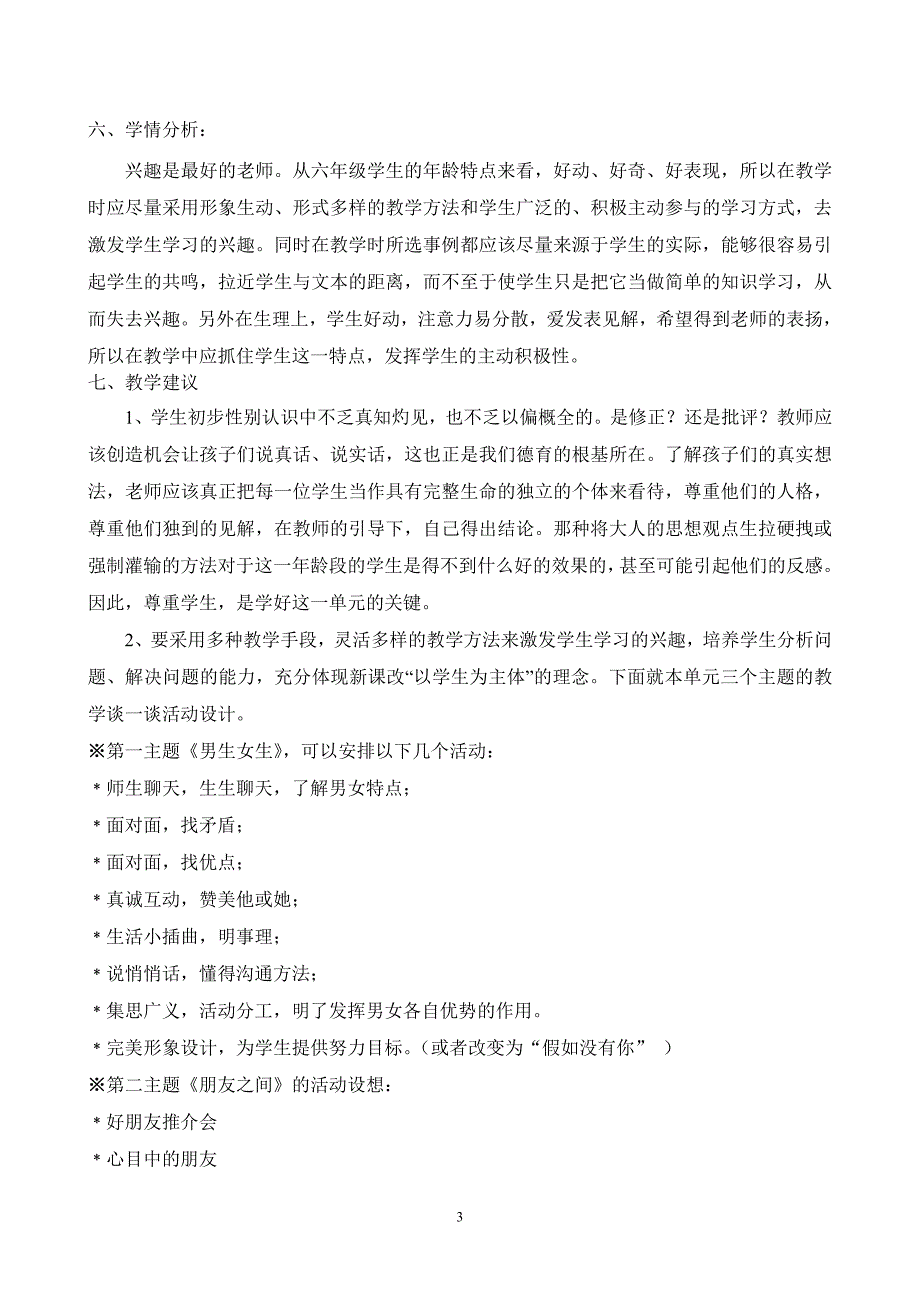 ——人教版《品德与社会》六年级下册第一单元教材辅导_第3页