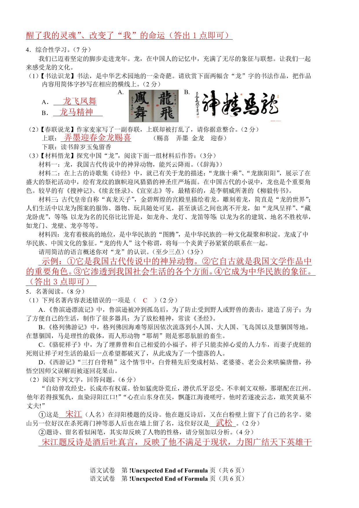 2012年安溪县初中学业质量检查语文试题_第2页