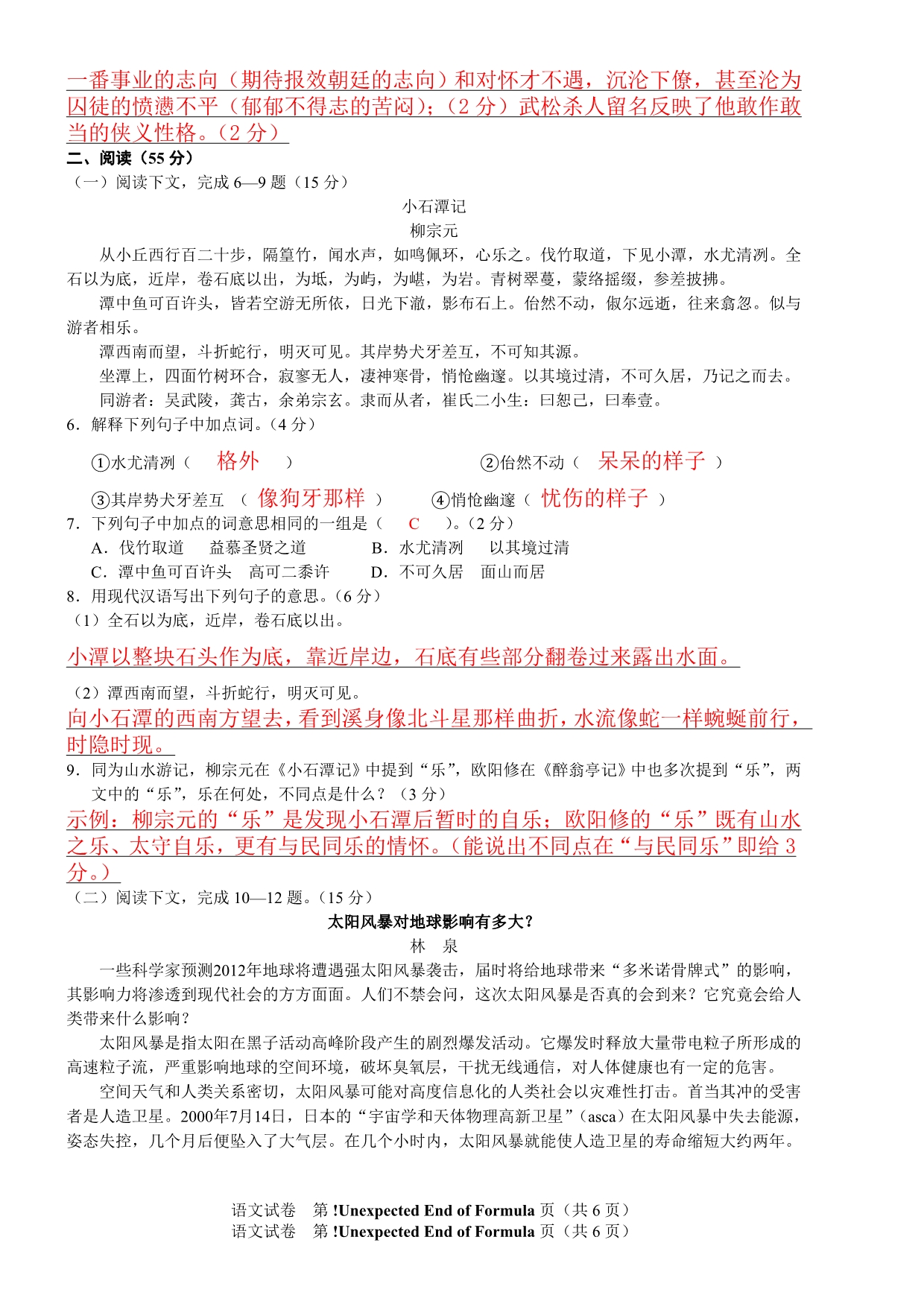 2012年安溪县初中学业质量检查语文试题_第3页