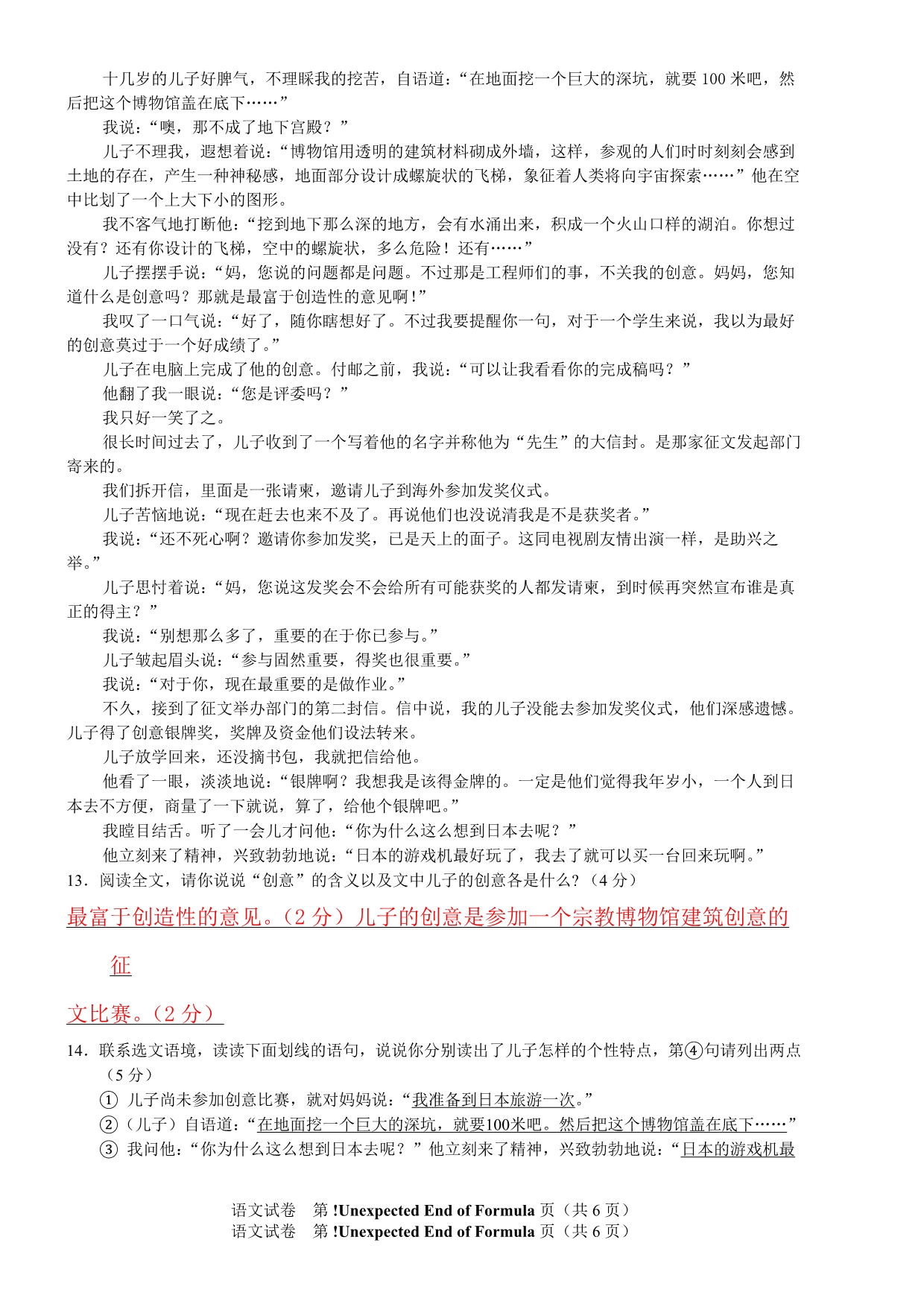 2012年安溪县初中学业质量检查语文试题_第5页