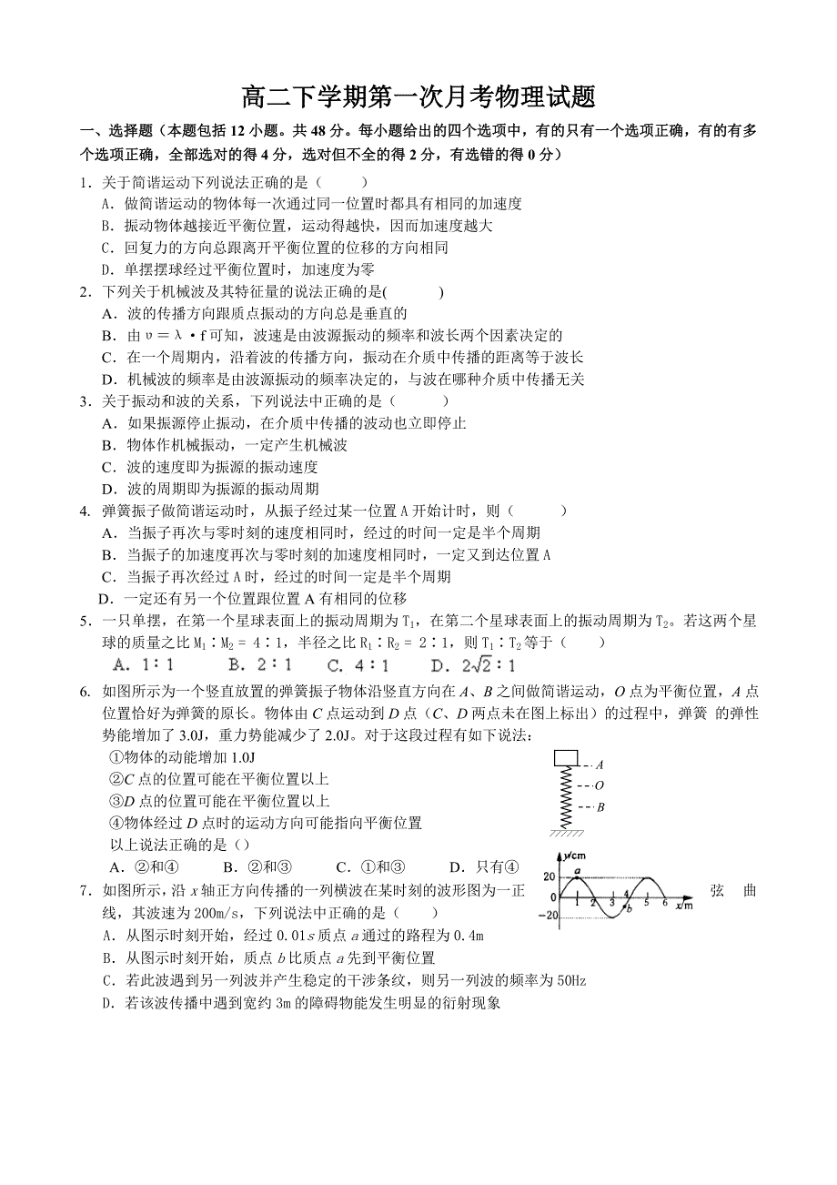 河北省2013-2014学年高二下学期第一次月考物理试题 含答案_第1页