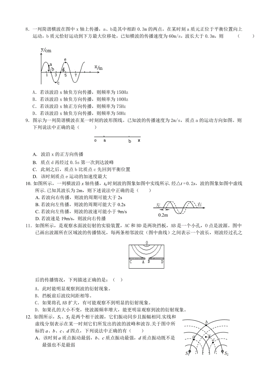 河北省2013-2014学年高二下学期第一次月考物理试题 含答案_第2页