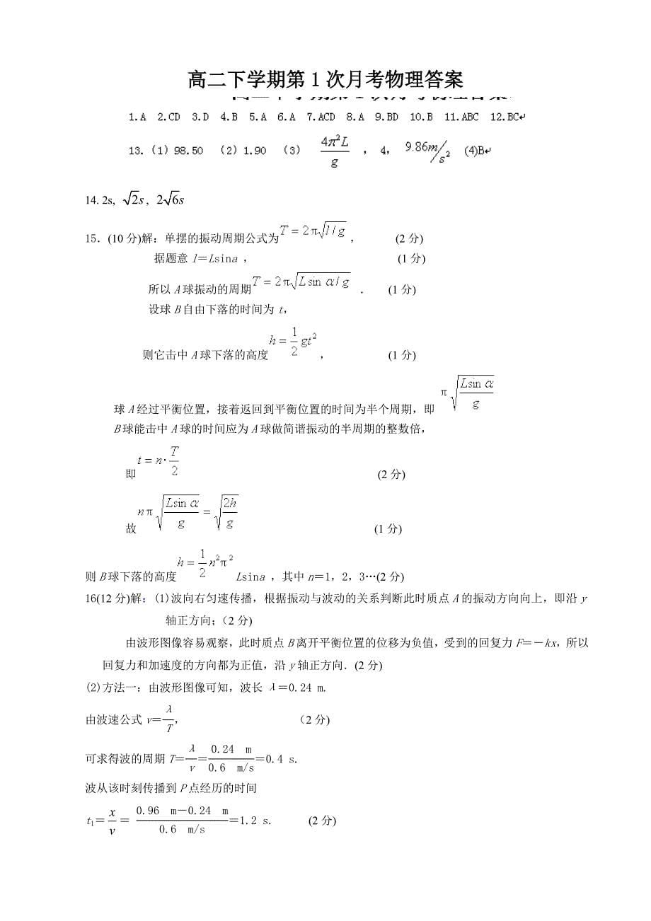 河北省2013-2014学年高二下学期第一次月考物理试题 含答案_第5页